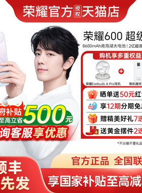 【政府补贴至高15%+12期免息+荣耀耳机】honor/荣耀600超级版手机官方旗舰店新款上市正品荣耀手机600超级版