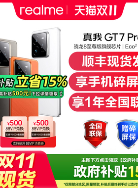 【政府补贴至高15%】Realme/真我 GT7 Pro 手机新款realme官方旗舰店学生游戏国补手机真我gt7pro 真我gt7
