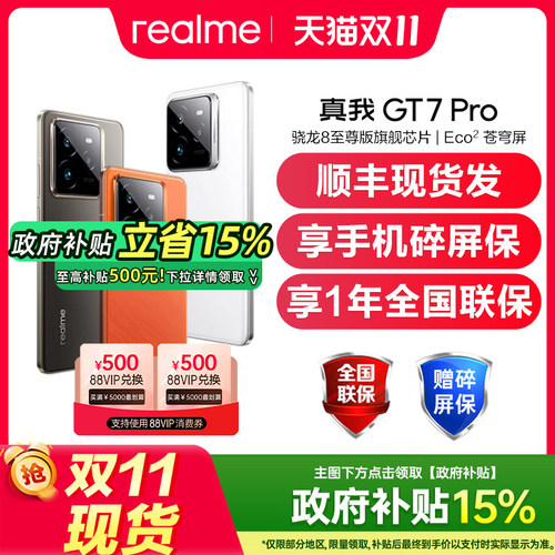 【政府补贴至高15%】Realme/真我 GT7 Pro 手机新款realme官方旗舰店学生游戏国补手机真我gt7pro 真我gt7
