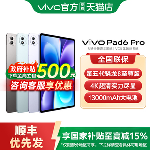 【国家补贴至高15%】vivo Pad 6 pro平板电脑第五代骁龙8至尊版vivo官方旗舰店vivo官网正品vivopad5pro