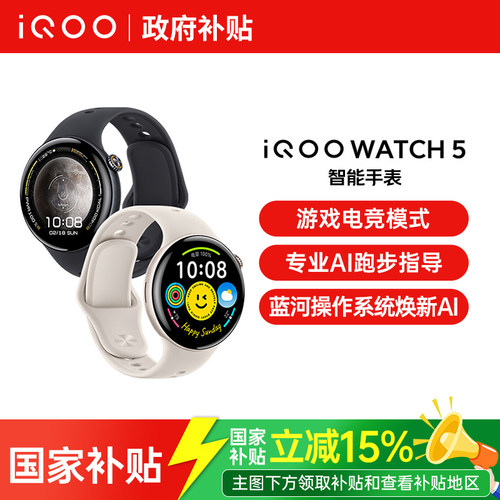 【政府补贴至高15%】vivo iQOO WATCH5智能手表新款官方正品运动心率AI手表电竞游戏