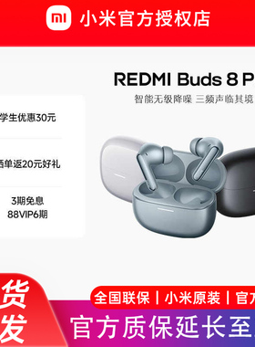 【晒单返现20】小米REDMI Buds8Pro蓝牙耳机杜比音效55dB深度降噪