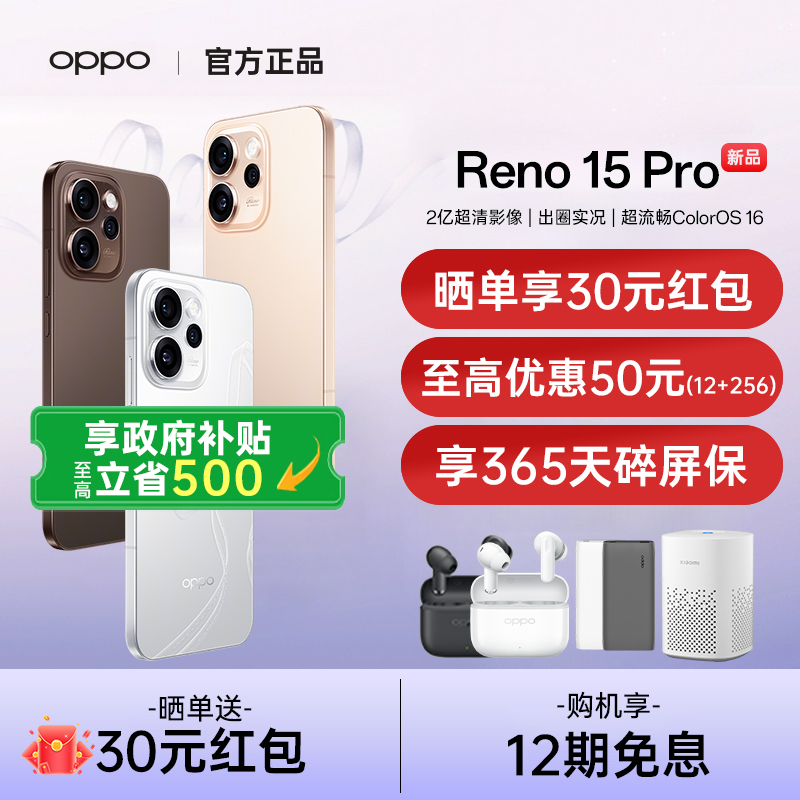 【12期免息】OPPO Reno15 Pro opporeno15pro手机新款上市oppo手机官方旗舰店oppo手机 opporeno15 reno15pro