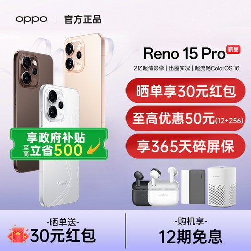 12期免息OPPO Reno15 Pro opporeno15pro手机新款直播神器oppo手机官方旗舰店正品学生oppo手机opporeno15pro