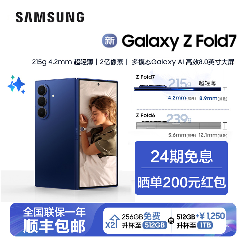 【24期免息 享免费升杯】Samsung/三星 Galaxy Z Fold7 折叠手机三星手机官方旗舰店三星fold6心系天下fold7
