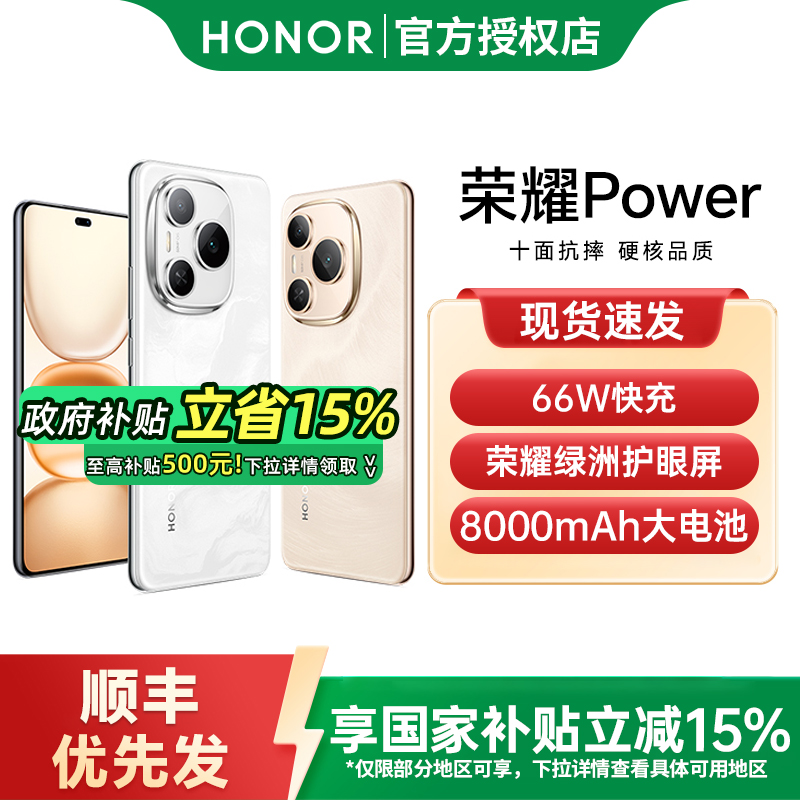 荣耀Power新形态5G旗舰手机