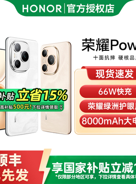 【政府补贴至高500元】Honor/荣耀 Power 手机8000mAh青海湖电池官方旗舰官网正品5000万超清影像 国补 手机