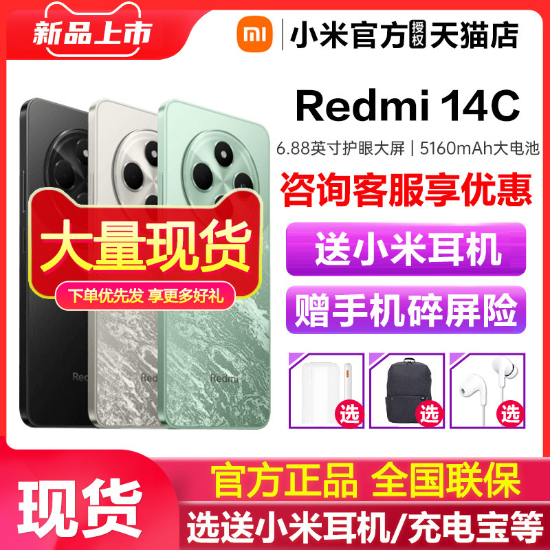 【立即抢购+下单选小米耳机】Redmi 14C手机小米官方旗舰店