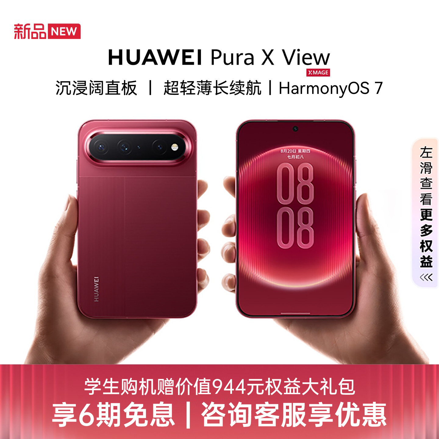 【6期免息+顺丰现货发】Huawei Pura X View 华为阔直屏手机华为手机官方旗舰店阔直板华为手机 pura x view