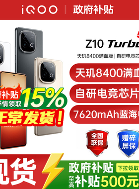 【政府补贴至高15%】vivo iQOO Z10 Turbo 新品上市 全网通5G智能手机iQOO官方旗舰店官方正品 z10x z10turbo