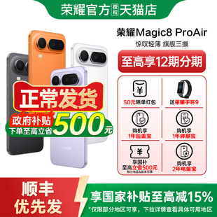 【政府补贴至高15%】honor/荣耀 Magic8 Pro Air5G智能手机新款上市荣耀手机官方旗舰店国补手机学生手机
