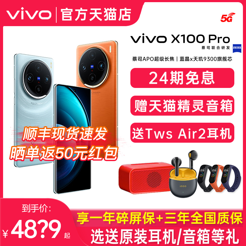 vivoX100Pro手机5G旗舰新品上市