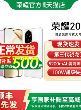 【政府补贴至高15%】honor/荣耀200 5G手机 5200mAh荣耀官方旗舰店正品国补荣耀200pro 荣耀200Pro