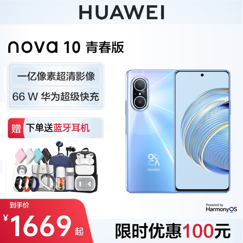 【新品上市】HUAWEI/华为nova10青春版 一亿像素直屏鸿蒙66W快充新款智能手机华为官方旗舰店属于什么档次？