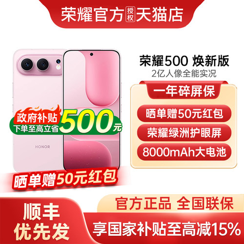 HONOR/荣耀500官方正品顺丰速发