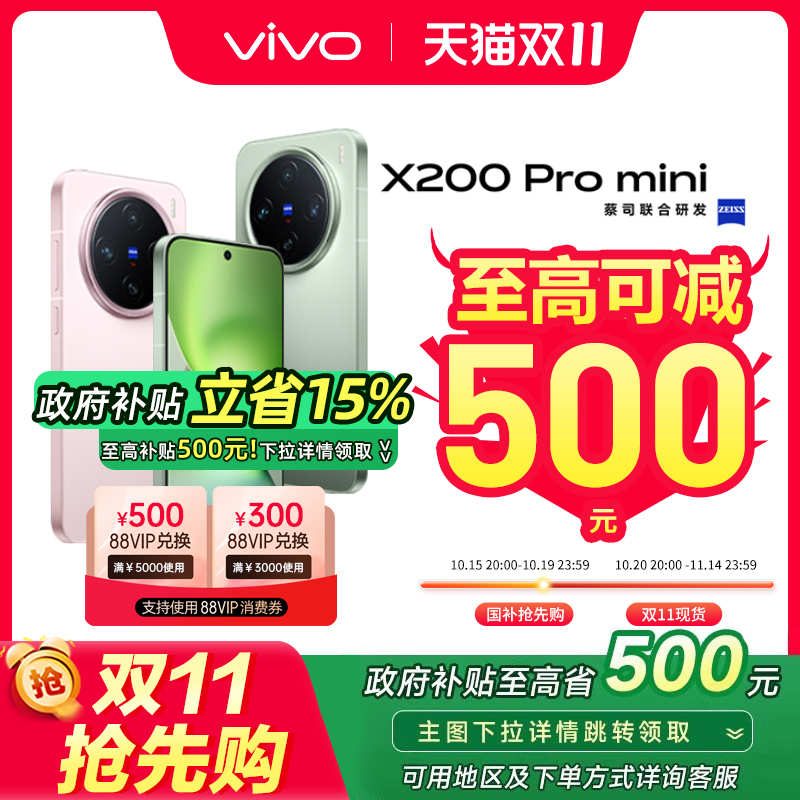 【政府补贴至高15%】 vivo X200Pro mini vivox200pro手机新款vivo官方旗舰店vivox200 x200pro x200promini