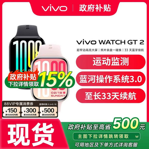 【支持家电数码券/新品上市】vivo WATCH GT 2智能手表新款官方正品运动心率AI手表 vivo watch gt2