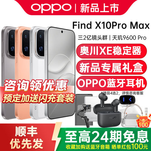 【预约赢好礼】OPPO Find X10 Pro Max 手机新品上市oppo手机官方旗舰店oppo手机 findx10 oppofindx10promax