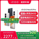 iQOO Neo10 iqooneo10 政府补贴至高15% neo10pro 5G全网通智能手机iqoo官方旗舰店官方正品 vivo 新品 Pro
