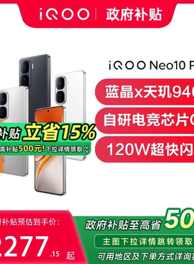 【政府补贴至高15%】vivo iQOO Neo10 Pro 新品5G全网通智能手机iqoo官方旗舰店官方正品 iqooneo10 neo10pro