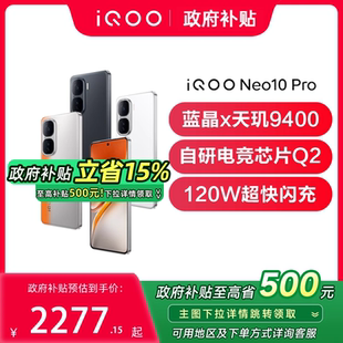 iQOO Neo10 iqooneo10 政府补贴至高15% neo10pro 5G全网通智能手机iqoo官方旗舰店官方正品 vivo 新品 Pro