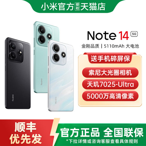 【顺丰优先发+送碎屏宝】Redmi Note 14 5G手机新款红米note手机小米手机小米官方旗舰店官网新品小米note14
