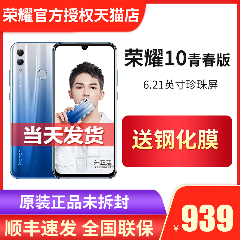 华为honor荣耀10青春版lite手机官方旗舰店正品官网全新学生智能手机全网通华为荣耀10青春版|msdalam kategori telefon selular - dari Buy2taobao.com untuk memberikan perkhidmatan ejen Taobao profesional membeli