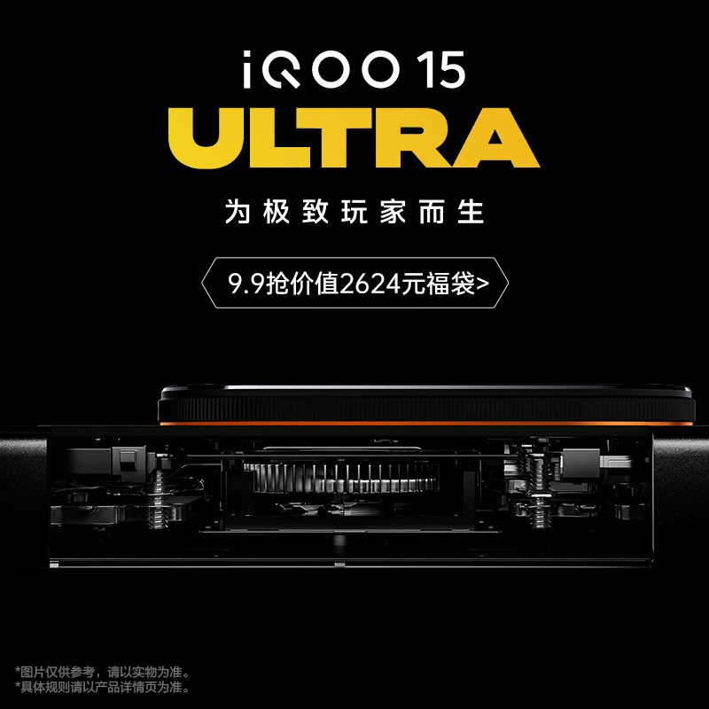 【9.9锁定价值2624元福袋】vivo iQOO 15 Ultra旗舰新品上市性能电竞游戏手机iQOO官方旗舰店官网正品iQOO 15,手机,手机,淘宝优惠券,粉丝福利购,淘宝优惠卷