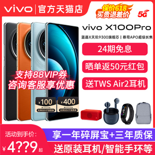 24期免息 Pro x100s vivo手机官方旗舰店官网vivox100手机 x100spro X100 手机全网通5G旗舰新品 x100pro vivo