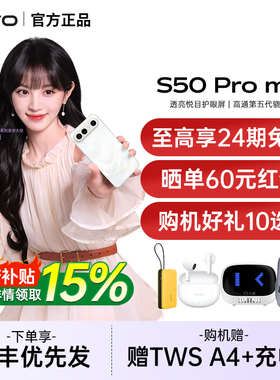 【24期免息/赠四重豪礼】vivo S50 Pro mini 新品学生拍照手机vivo手机官方旗舰店官网正品vivo s50promini