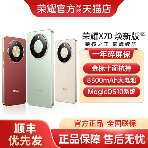 【送碎屏保+顺丰速发】honor/荣耀X70焕新版5G智能手机新款上市荣耀手机官方旗舰店智能学生游戏老人荣耀手机