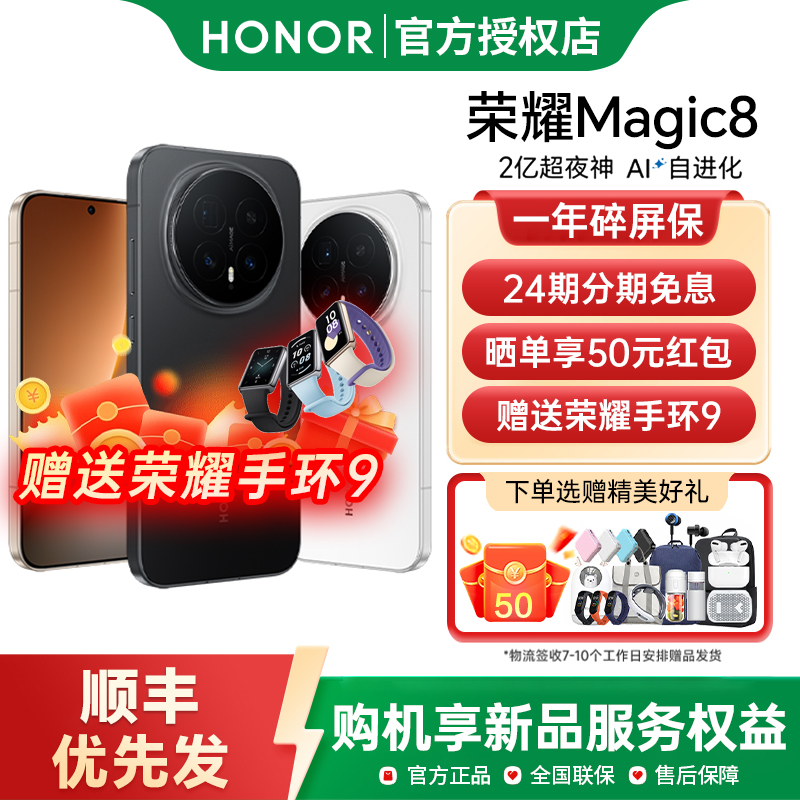 【24期免息+送荣耀手环】honor/荣耀Magic8 5G智能手机新款上市荣耀手机官方旗舰店学生游戏手机magic8 pro