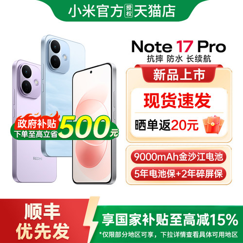 【政府补贴15%】REDMI Note 17 Pro 手机新款上市红米note17小米手机官方旗舰店官网小米手机红米note17pro