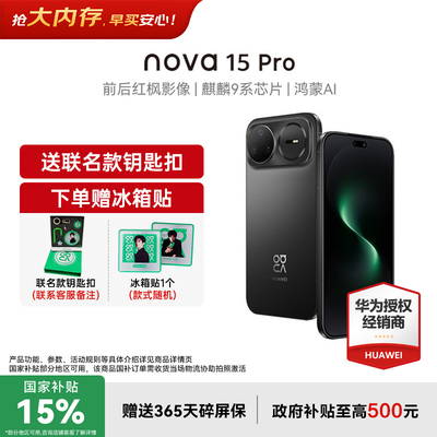 【政府补贴15%】华为nova15Pro 手机昆仑玻璃版华为手机官方旗舰店官方正品华为手机 华为nova15 nova15pro