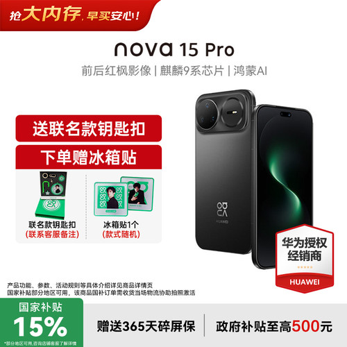 【政府补贴15%】华为nova15Pro 手机昆仑玻璃版华为手机官方旗舰店官方正品华为手机 华为nova15 nova15pro