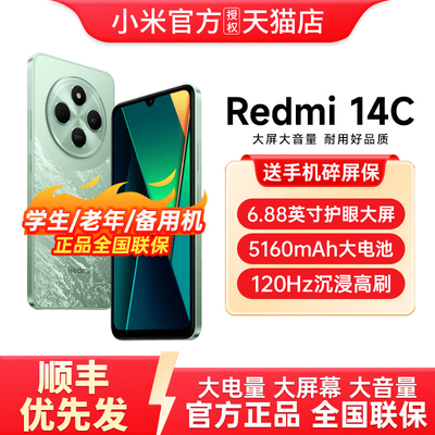 【官方正品】Redmi 14C手机全网通小米官方旗舰店红米小米手机大音量老年备用机老人百元机14c红米14c