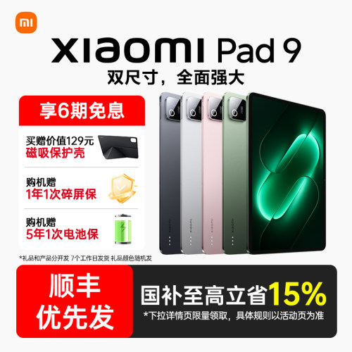 【新品上市】MIUI/小米 Xiaomi Pad 9 小米平板电脑小米官方旗舰正品平板电脑小米平板pad9游戏娱乐办公学生