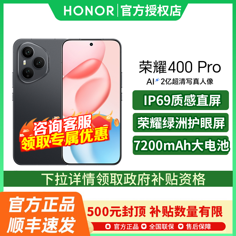 【政府补贴至高15%】HONOR/荣耀 400Pro 5G智能手机荣耀手机旗舰店国补手机学生游戏官方手机honor400pro