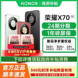 【政府补贴至高15%】honor/荣耀X70手机新款上市荣耀手机官方旗舰店国补手机学生游戏手机荣耀x70i 荣耀x70