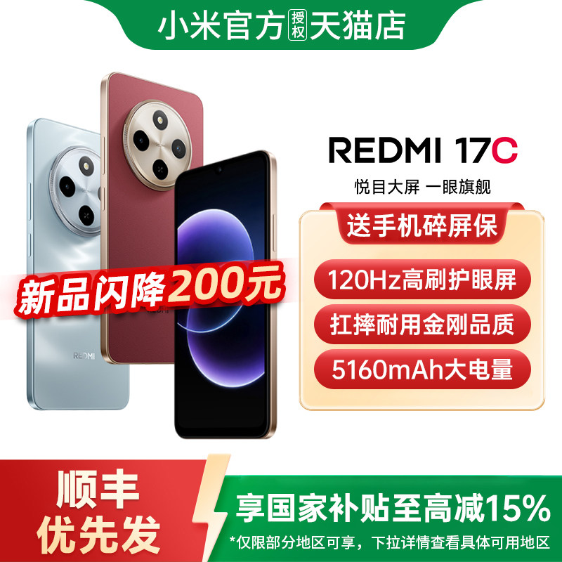 【官方正品】Redmi 17C手机新品上市小米手机官方旗舰店正品