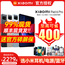 顺丰发【送小米礼包碎屏保】Xiaomi/小米平板6Pro官方旗舰店大屏平板电脑新品官网正品学习办公娱乐高清pad6