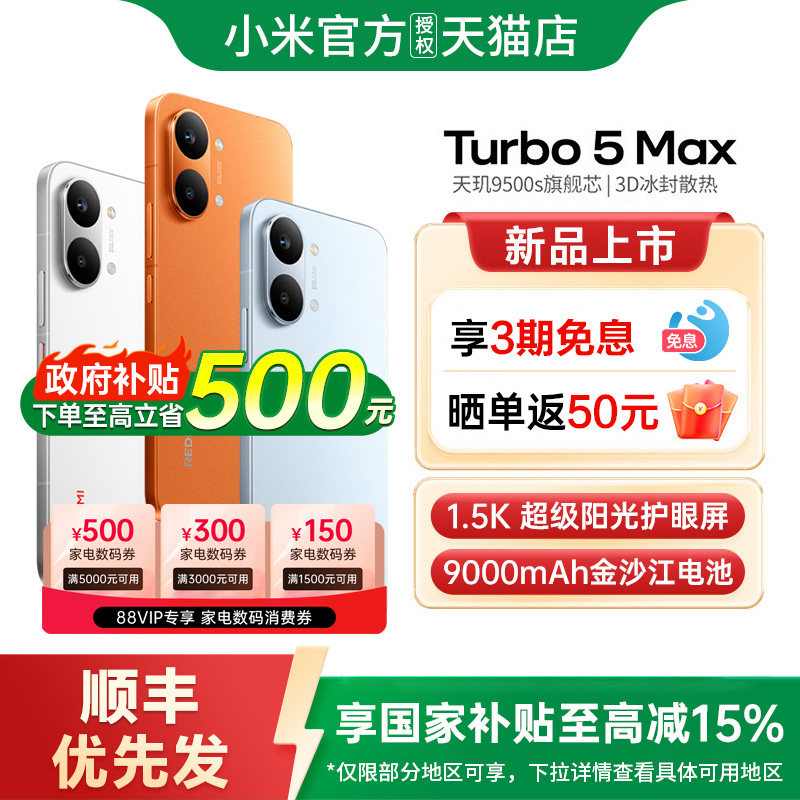【政府补贴至高15%】REDMI Turbo 5 Max 新品红米turbo5手机小米手机官方旗舰店官网正品手机红米turbo5max