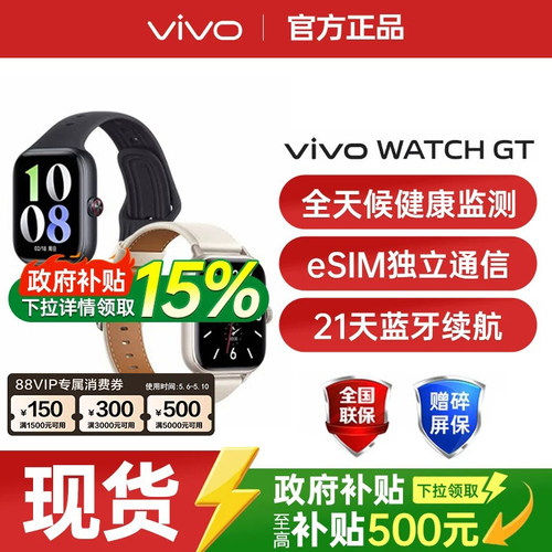 【支持家电数码券/国家补贴至高15%】vivo WATCH GT智能手表运动跑步长续航vivo官方旗舰店正品vivo watchgt