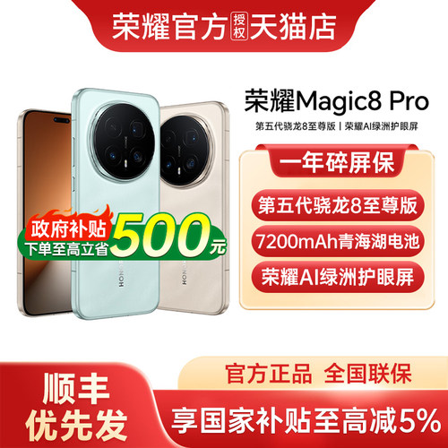 【支持家电数码券+政府补贴至高15%】honor/荣耀Magic8 Pro游戏手机新款荣耀手机官方旗舰店正品国补新品手机