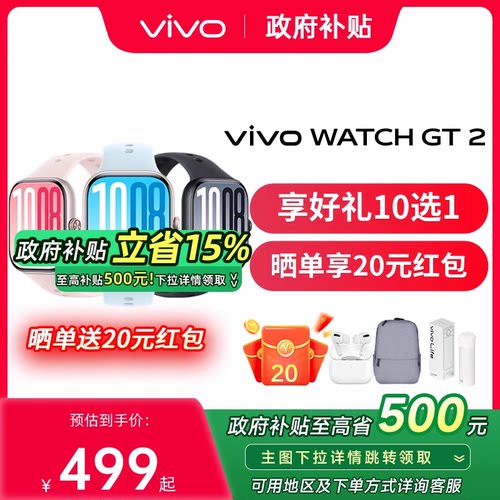 【新品上市 赢晒单红包】vivo WATCH GT 2智能手表新款官方正品运动心率AI手表 vivo watch gt2