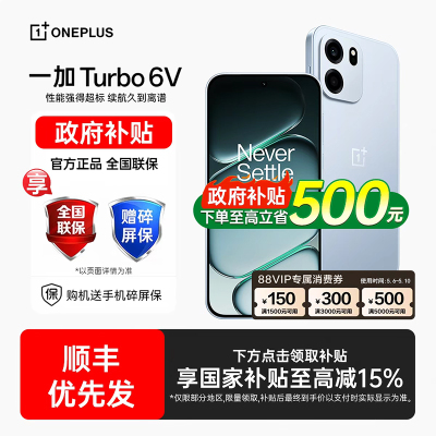 【政府补贴15%】OPPO 一加 Turbo 6V 手机性能续航一加手机官方旗舰店正品oppo一加turbo6 一加turbo6v