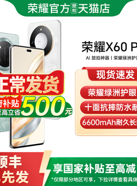 【政府补贴至高15%】honor/荣耀X60 Pro 5G智能手机6600mAh青海湖电池荣耀官方旗舰店国补手机荣耀x60 x60pro