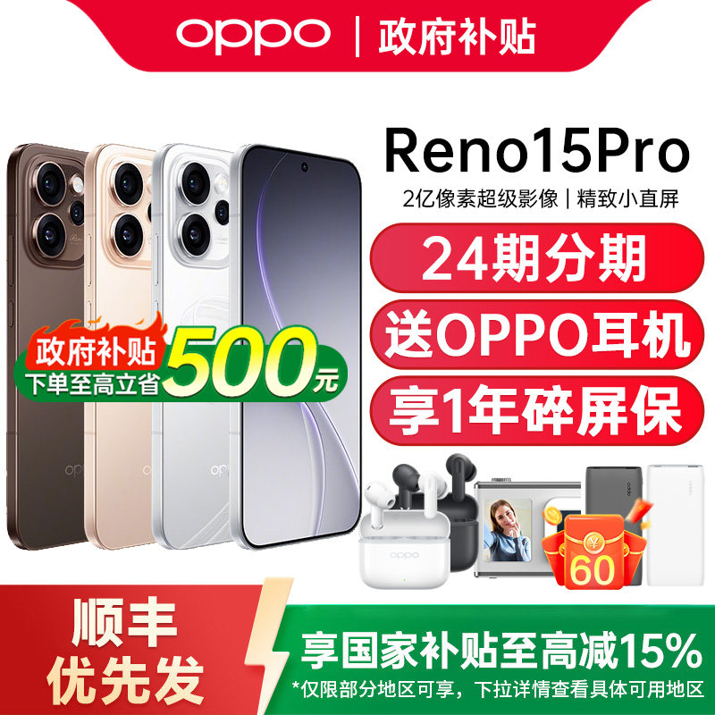 【政府补贴至高15%】OPPO Reno15 Pro opporeno15pro手机新款直播神器oppo手机官方旗舰店正品opporeno15pro