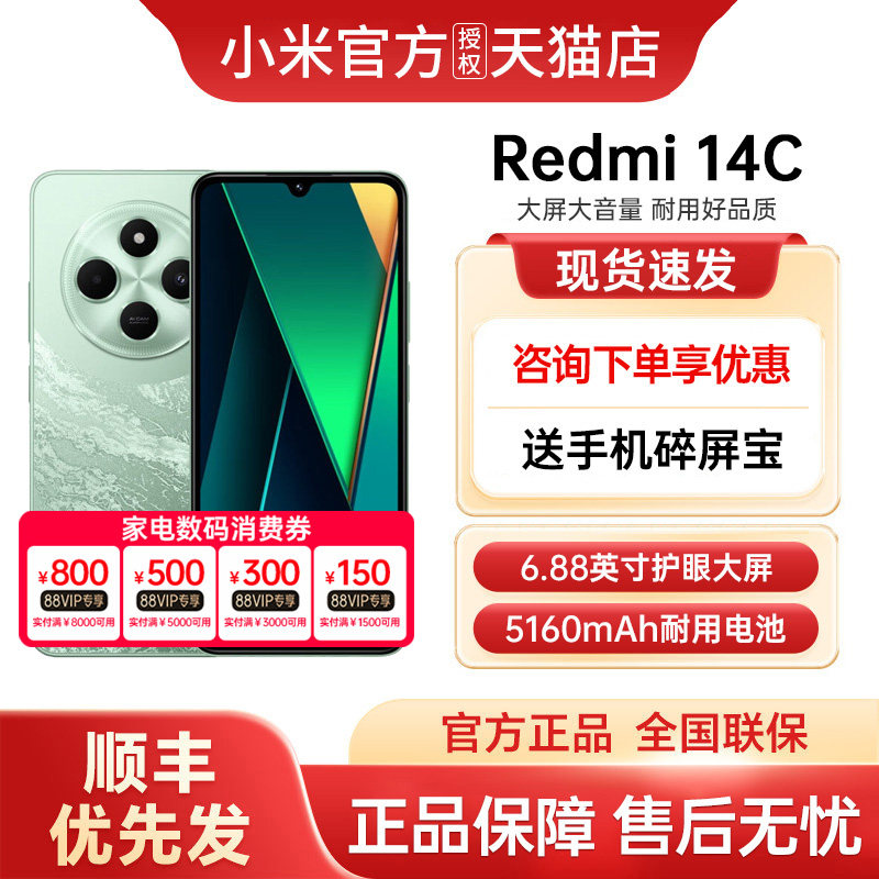 【88VIP消费券】Redmi 14C手机全网通小米手机官方旗舰店手机学生老年备用机老人百元备用工作机红米14c
