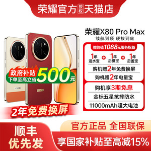 [政府补贴至高15%+顺丰优先发]honor/荣耀 X80 Pro Max智能手机官方正品官网新款上市荣耀手机荣耀x80promax